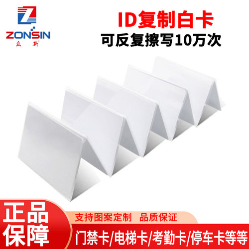 id复制门禁卡t5577拷贝可擦写