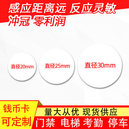 T5577/UID钱币卡IDIC复制卡RFID圆币卡可擦写125K考勤门禁卡28MM