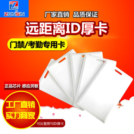 id复制薄卡门禁卡T5577白卡125K可拷贝卡片ID空白可擦写考勤卡