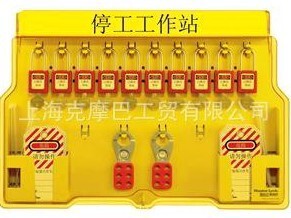 安全锁 Master lock 停工工作站 锁具站 玛斯特锁 1483BMCN锁箱