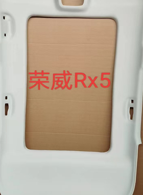 名爵荣威顶棚350 360 550 750 950 e950 rx3 i5 rx5 rx5max车顶棚