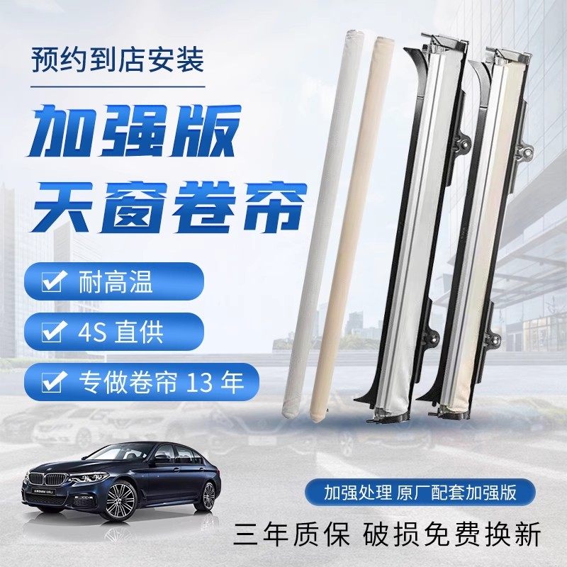 适用魏派vv5 vv6 vv7 昌河q7 宝骏510 530 rs3 RM-5 天窗遮阳卷帘
