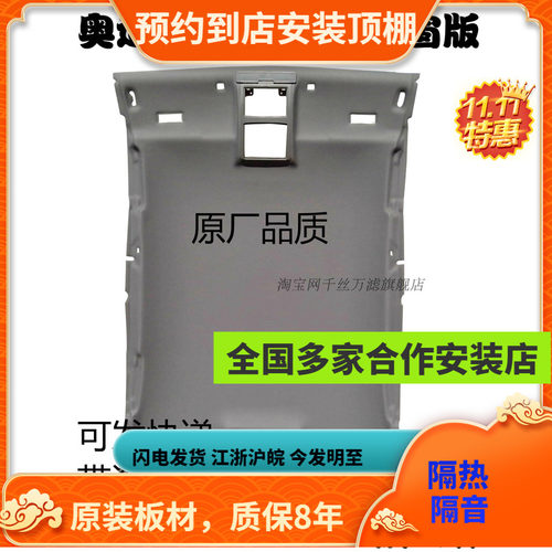 适配奥迪a4l汽车顶棚内衬改装