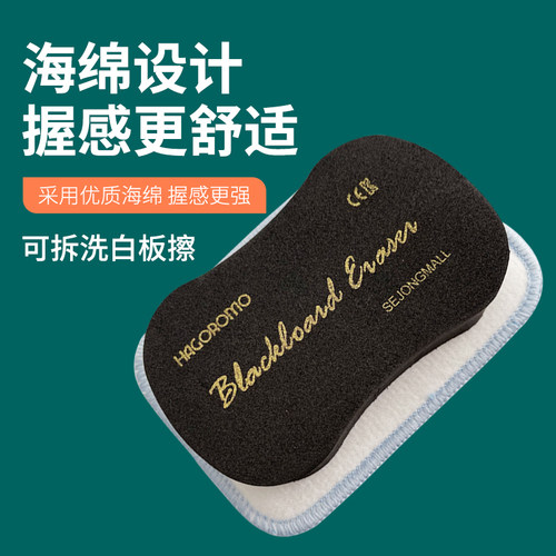 羽衣HAGOROMO带磁性擦海绵板