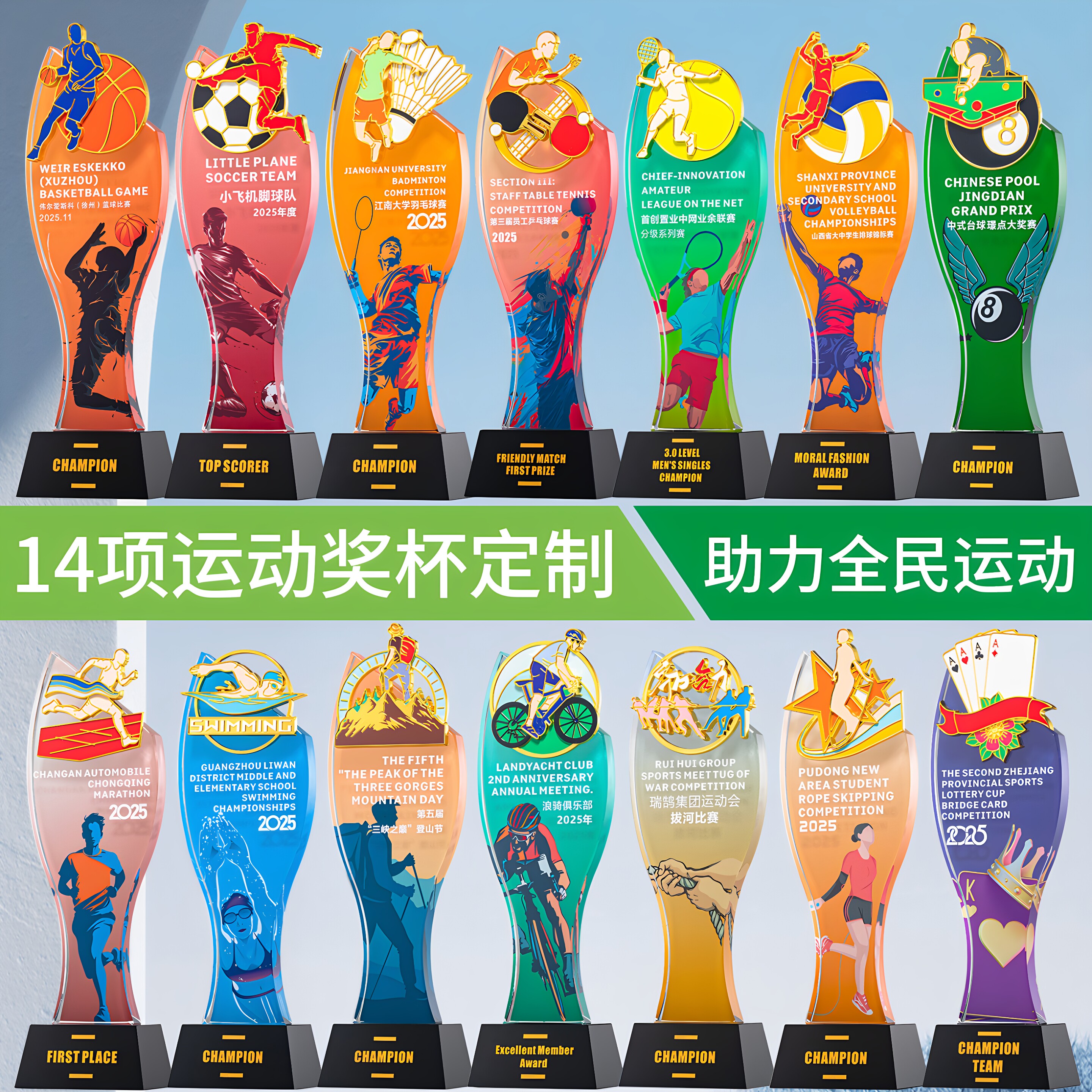 水晶运动系列奖杯免费刻字水晶运动奖杯篮球通用彩印