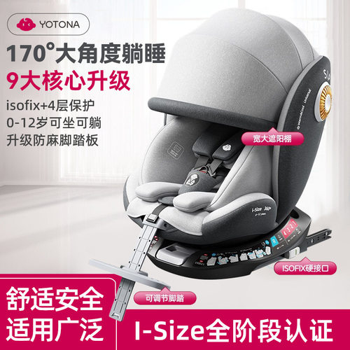 Yotona儿童安全座椅可坐可躺