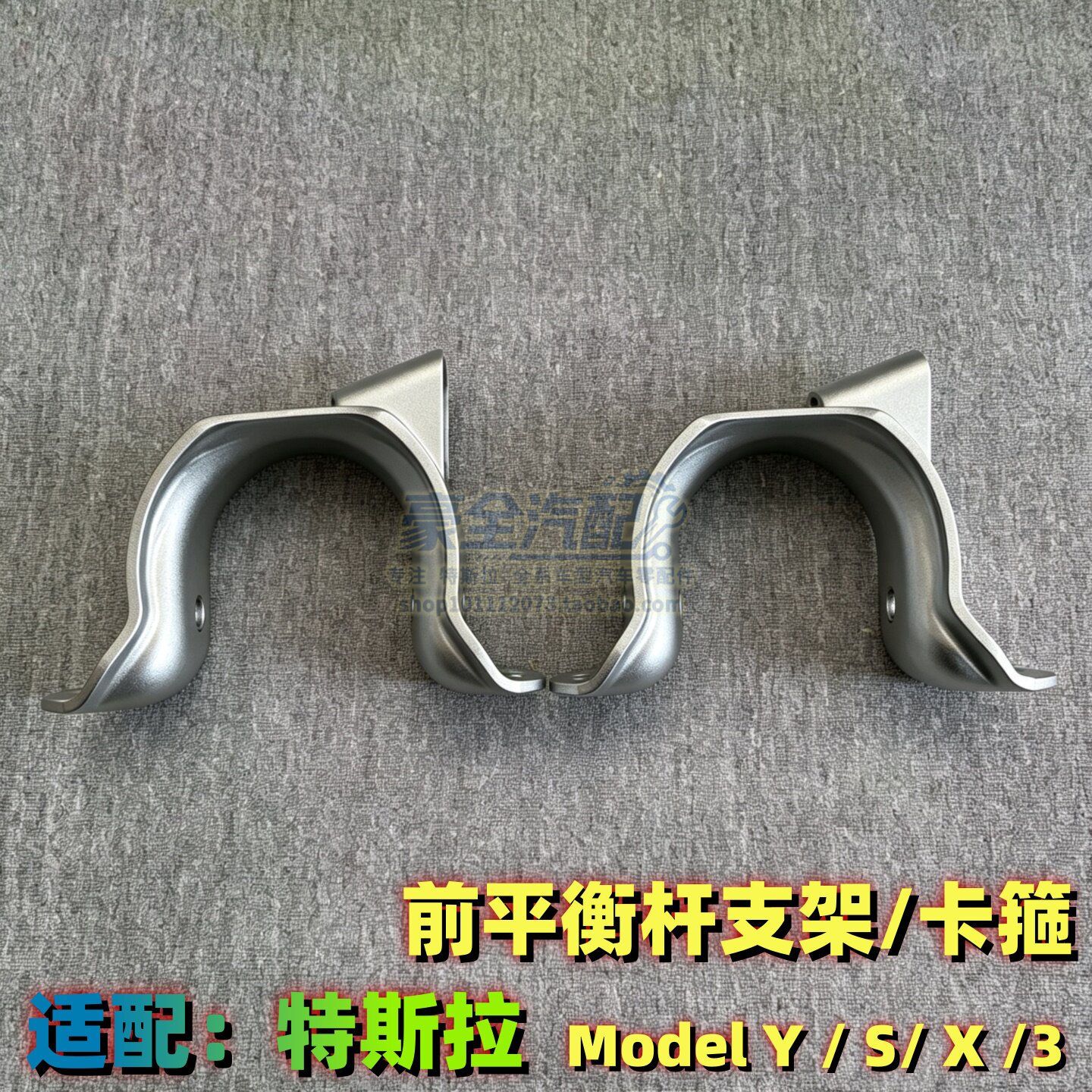 前平衡杆胶圈支架适配特斯拉Model 3/Y毛豆X/S稳定杆左右胶套卡箍