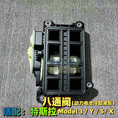 特斯拉Model3/Y/S/X八通阀热泵