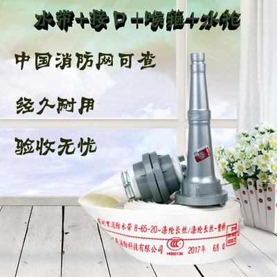 消防水带8-65-20米聚酯消防栓水带可定制2/2.5寸内衬水管接口水枪