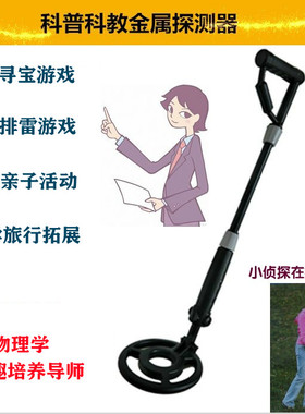 科普地下金属探测器研学复令营军事排雷寻宝游戏生态农场乐园MD50