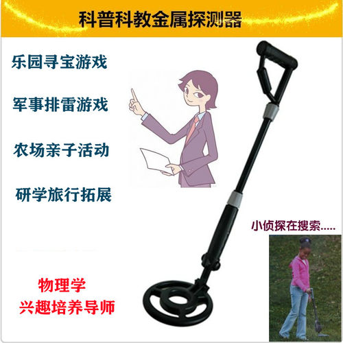 科技馆模拟乐园包邮金属探测器