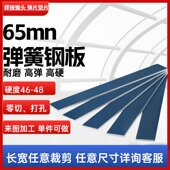 65mn弹簧钢板锰钢片65mn锰钢板弹簧钢片直条弹片垫片弹簧钢带钢条