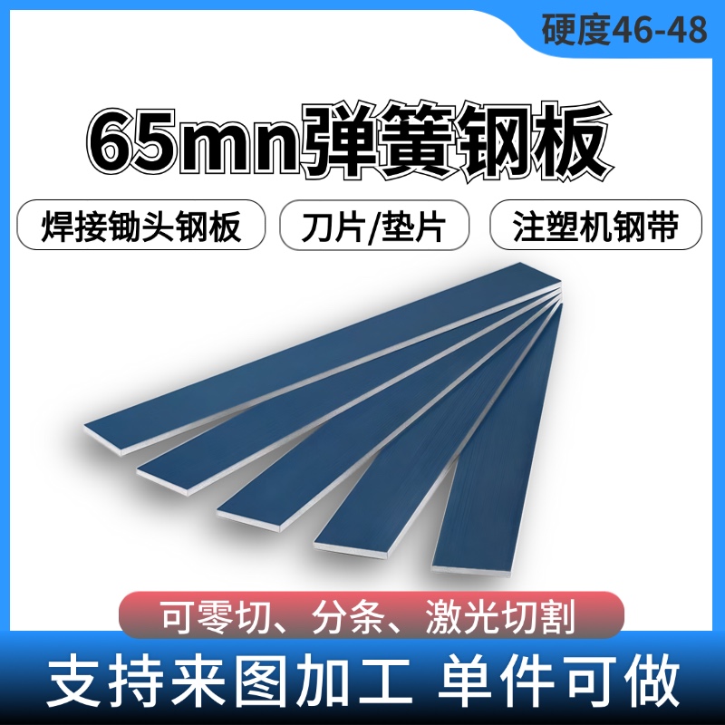 锄头焊接钢板钢片钢带锰钢片淬火65mn弹簧钢板锰钢板弹性弹簧钢片