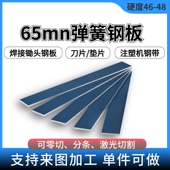锄头焊接钢板钢片钢带锰钢片淬火65mn弹簧钢板锰钢板弹性弹簧钢片