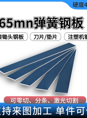 锄头焊接钢板钢片钢带锰钢片淬火65mn弹簧钢板锰钢板弹性弹簧钢片