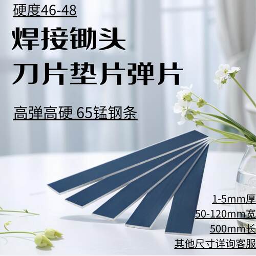 淬火65mn弹簧钢板锄头焊接钢板钢片钢带锰钢片锰钢板弹性弹簧钢片