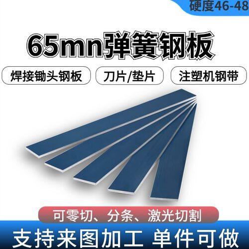 65锰钢板淬火高锰耐磨高强度3mm锰钢板切割定制加工现货
