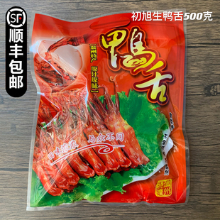 温州特产初旭酱鸭舌大条生鸭舌头酱鸭舌头卤味500g散装营养食品