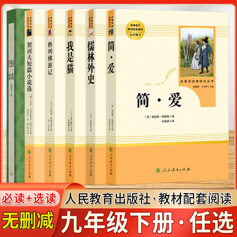 格列佛游记人民教育出版社名著阅读导练初三3九9年级下册必选读书目