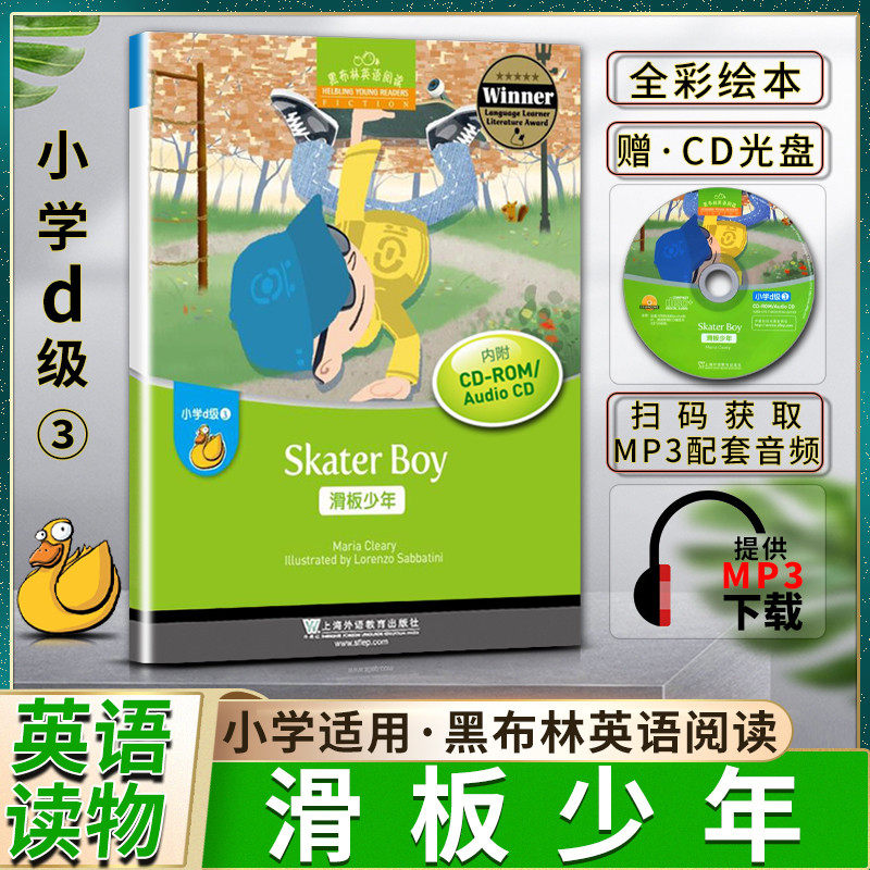 黑布林英语阅读滑板少年小学d级3d级三skater boy小学英语绘本阅读本
