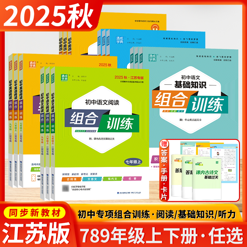 通成学典初中语文英语组合训练