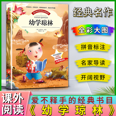 爱不释手成长经典幼学琼林程登吉