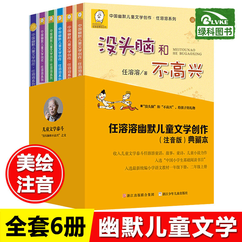 没头脑和不高兴全套6册土土的故事丁丁探案爸爸的老师任溶溶系列儿童成长故事书二年级必读课外书浙江少年儿童出版社