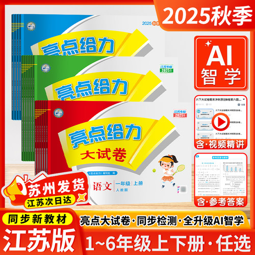 江苏次日达 团购享优惠 正版教辅