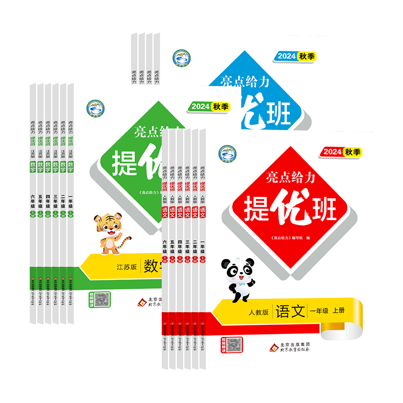 江苏版2025秋亮点给力提优班多维互动空间一二三四五六年级上下册小学语文数学英语人教版苏教版译林版课时作业本练习题教辅教材