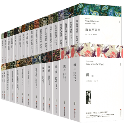 世界经典名著全套正版原著完整无删减初中生高中生阅读课外书朝花夕拾西游记昆虫记艾青诗选水浒传简爱大卫科波菲尔猎人笔记复活