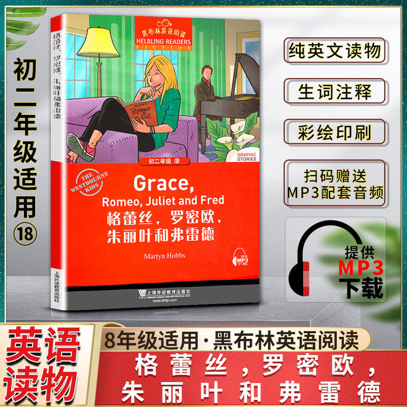 juliet and fred初二2八8年级十八18提供mp3下载上海外语教育出版社