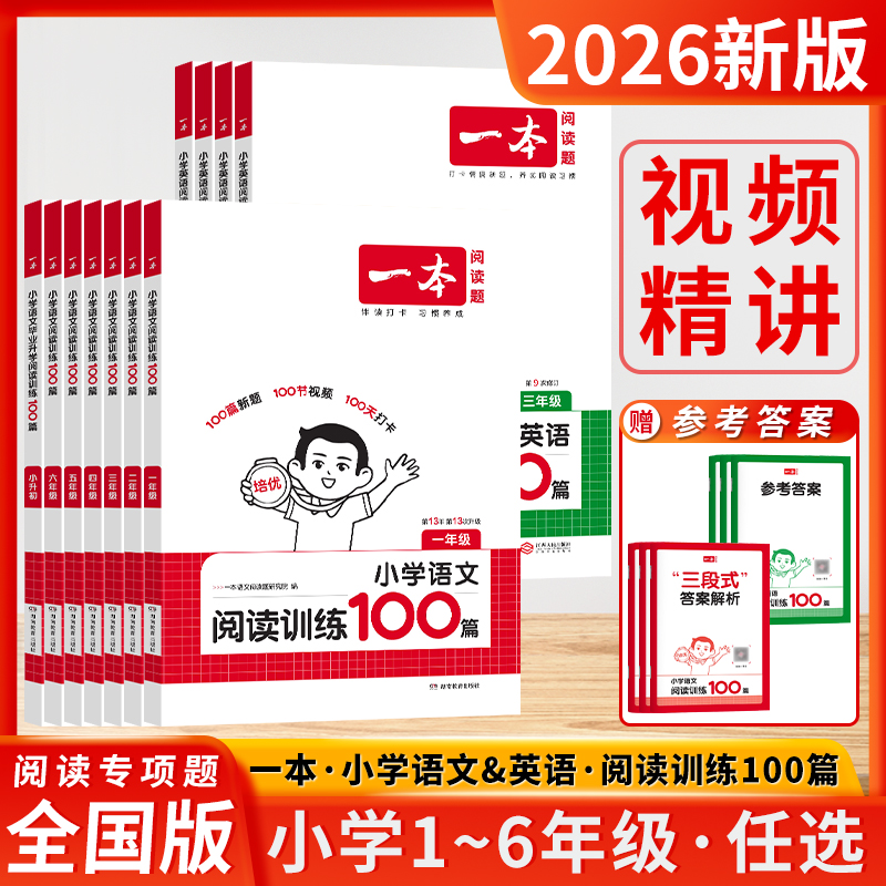 一本小学阅读训练100篇1-6年级