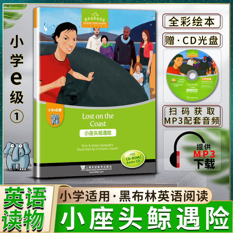 黑布林英语阅读小座头鲸遇险小学e级1e级一lost on the coast英语绘本