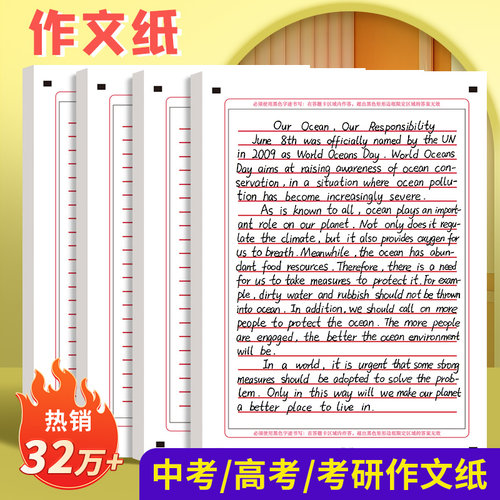 六品堂高考考研作文纸