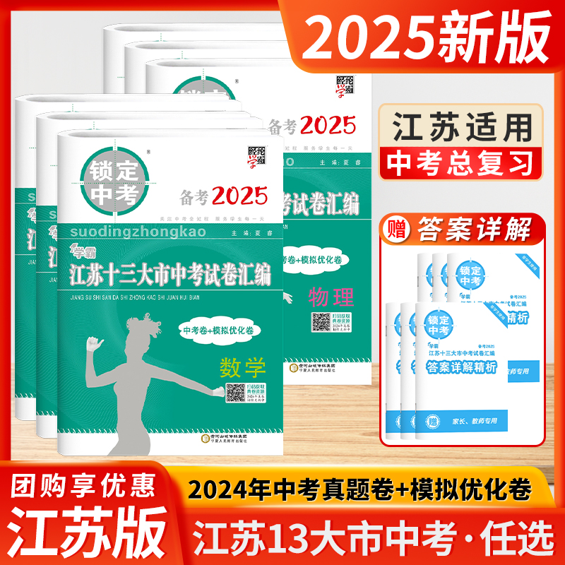 锁定中考江苏十三大市中考试卷