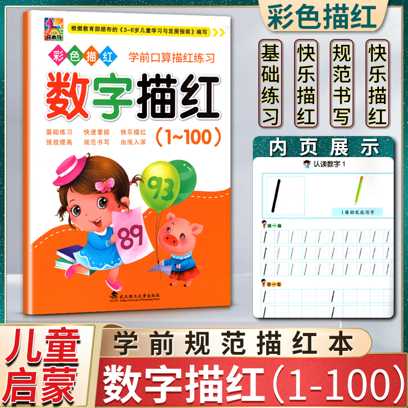 花木彩色描红学前练习数字