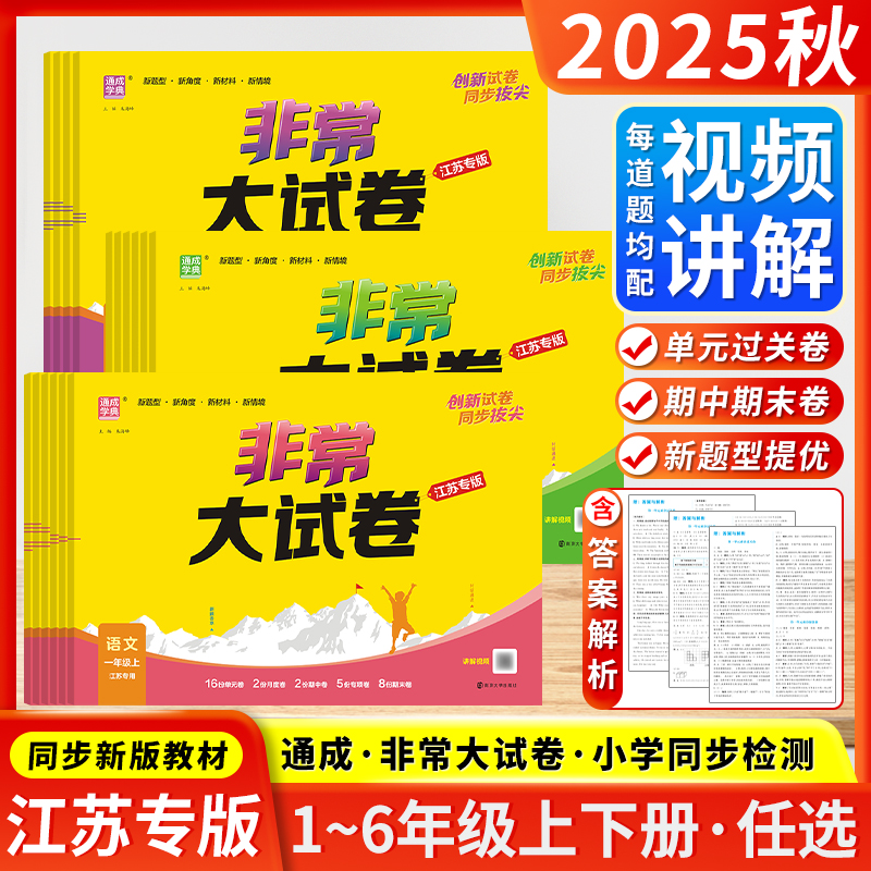 通成学典小学拔尖大试卷