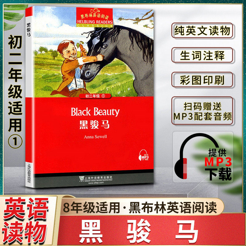 黑布林英语阅读黑骏马black beauty初二2八8年级一1本书提供配套mp3