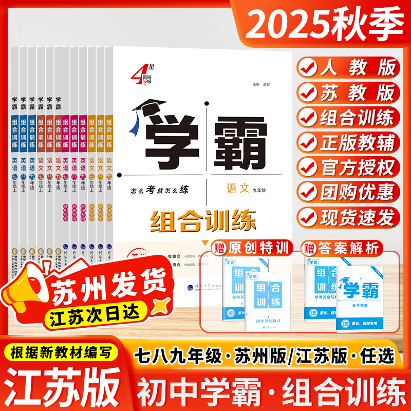 正版教辅 江苏次日达 团购享优惠