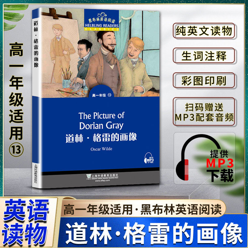 gray高一1年级十三13本书提供配套mp3下载阅读教辅上海外语教育出版社