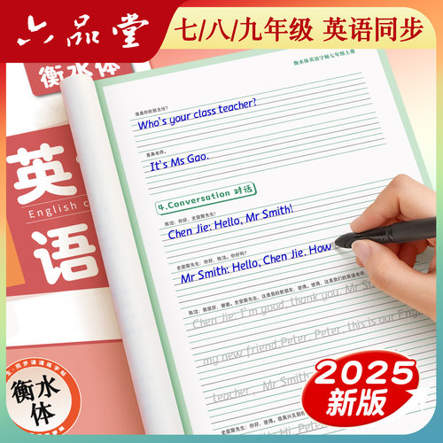 英语衡水体语文同步字帖 收藏加购优先发货