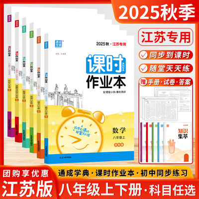 通城学典课时作业本年