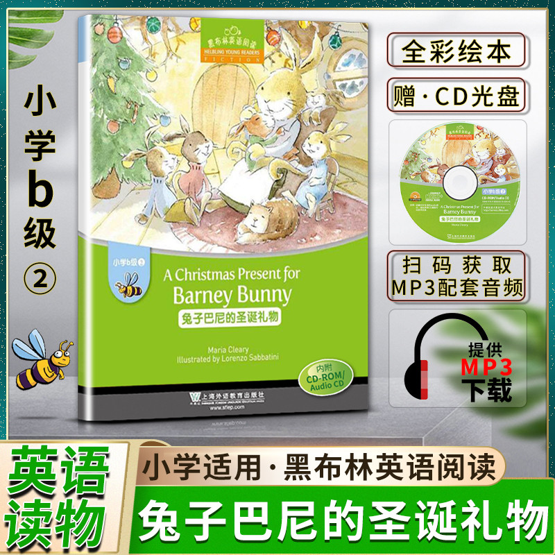 黑布林英语阅读兔子巴尼的圣诞礼物小学b级2b级二achristmas present