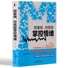 去梯言 为什么情商比智商更重要 个人自我情绪管理控制心理学书籍自控力潜意识自制力 照着做 你就能掌控情绪