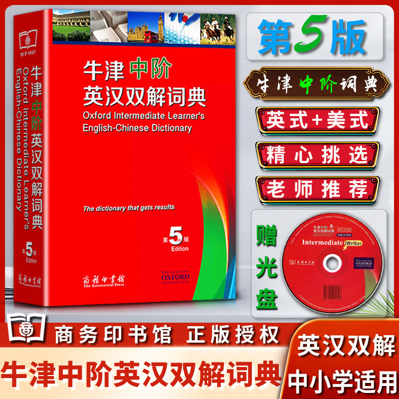 新版牛津中阶英汉双解词典第5/6版常用字典词典小学生初中生高中生专用英语字典中考高考教辅教材工具书学习辞典商务印书馆