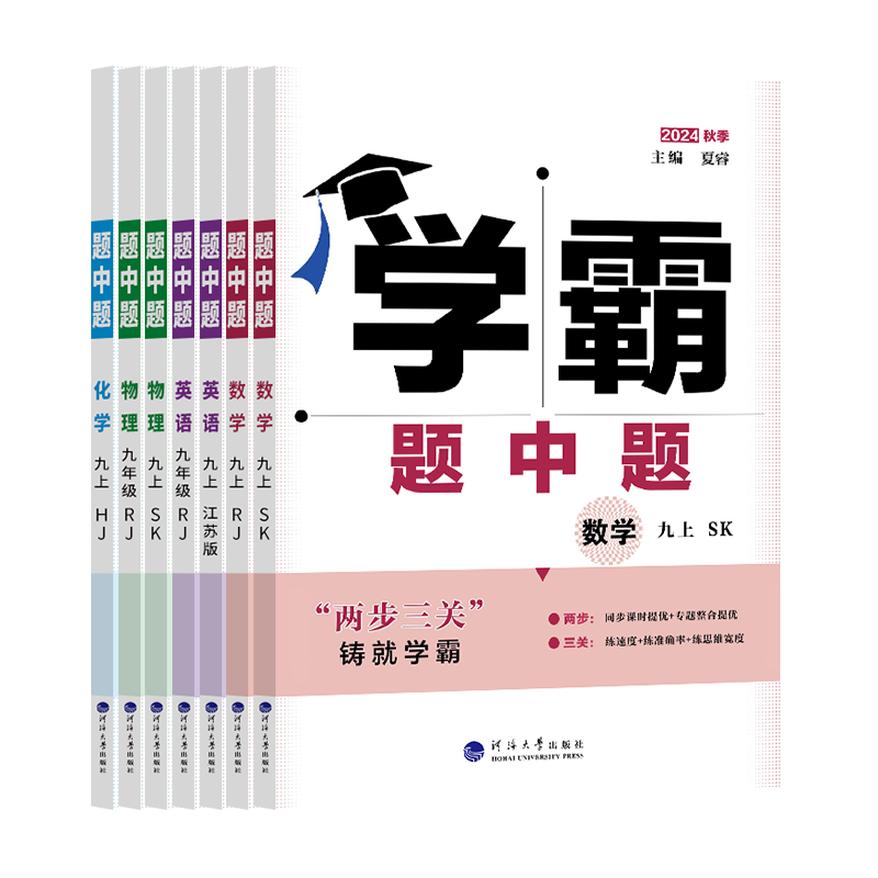 江苏版2026秋4星学霸题中题数学英语物理化学七八九年级上下册苏科版初中经纶学典组合训练人教版译林版同步课时提优作业练习