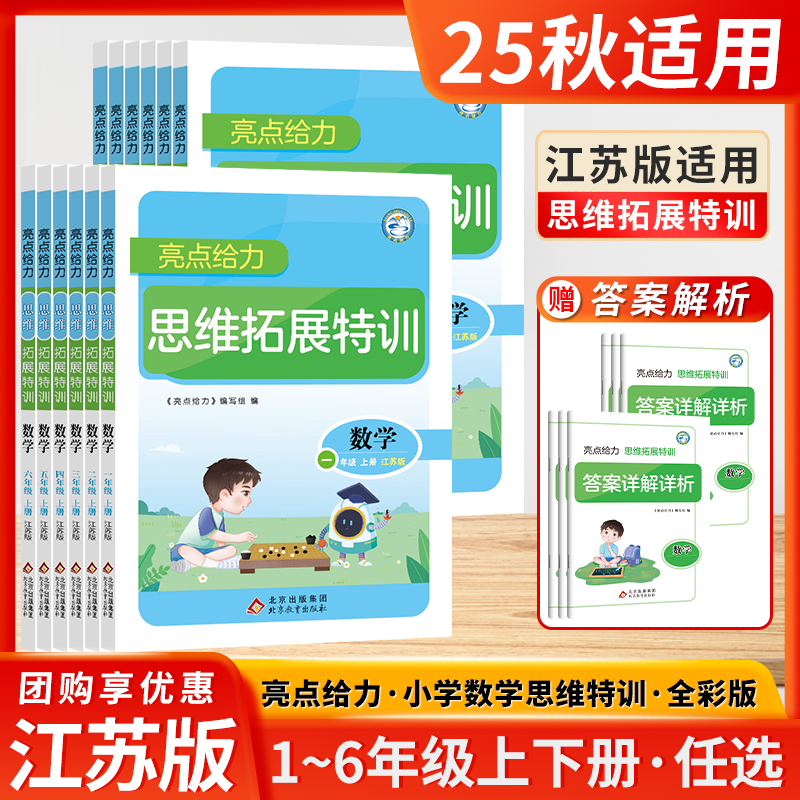 亮点给力思维拓展特训