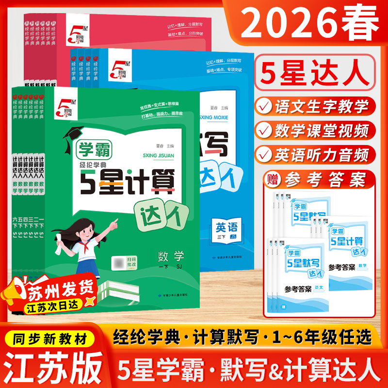 江苏次日达 团购享优惠 正版教辅