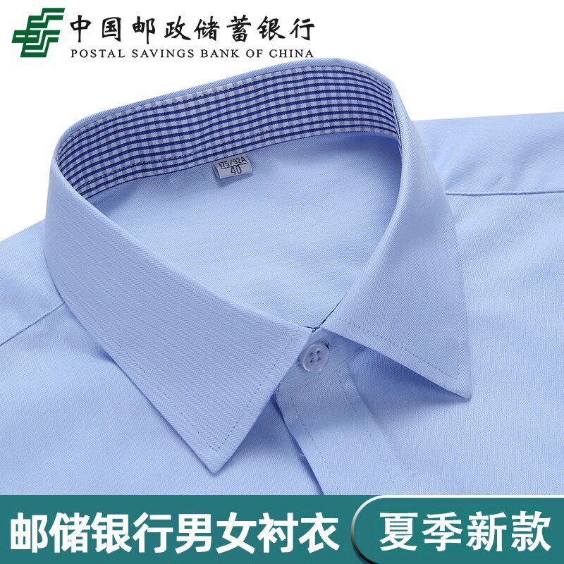 邮储银行工作服衬衫裤子夏季图片