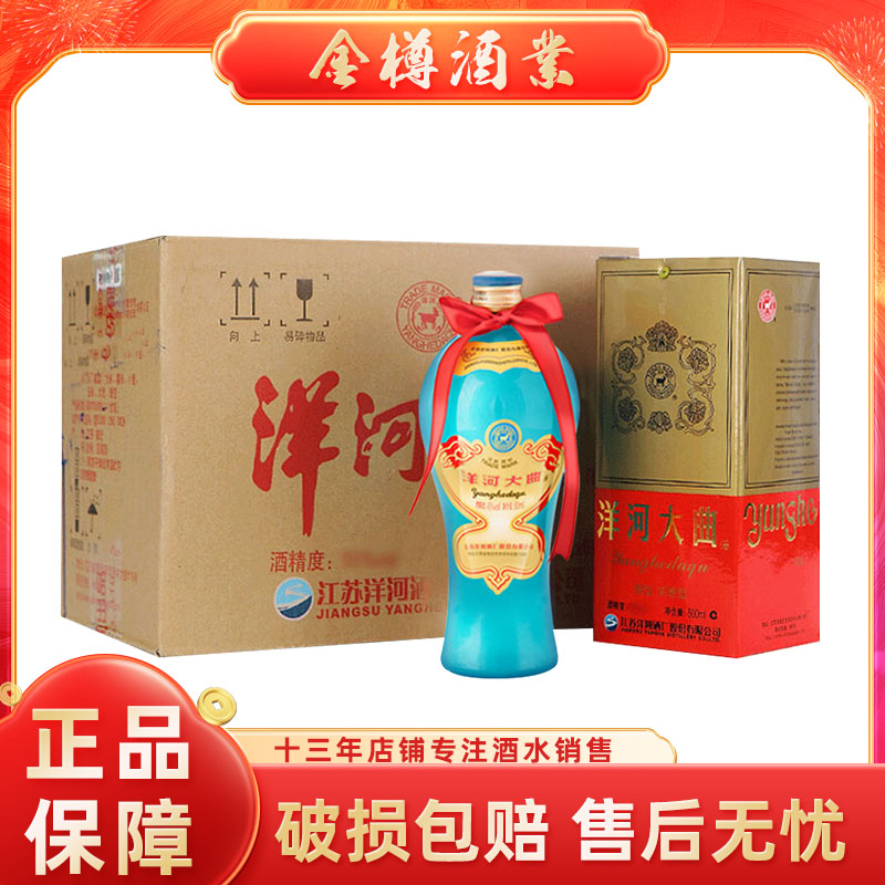 洋河大曲老天蓝55度500ml*6瓶整箱装粮食酒浓香型白酒口粮酒送礼